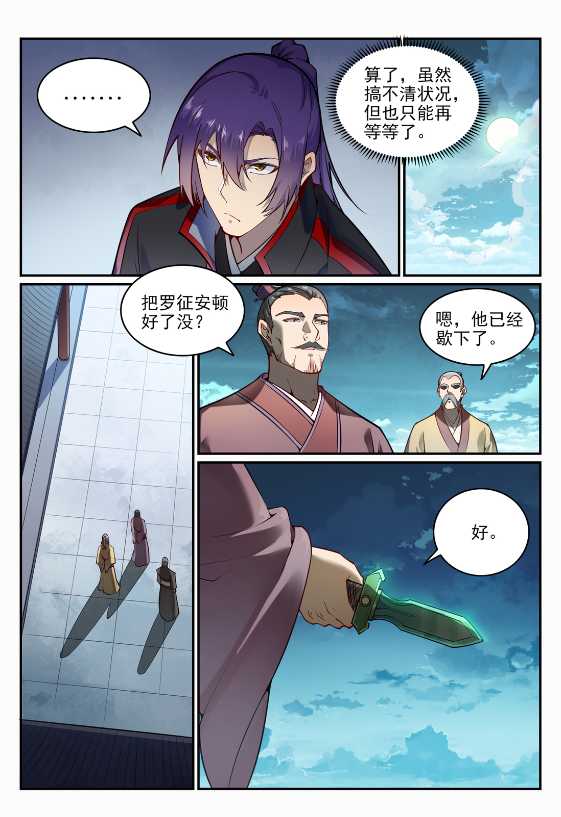 《百炼成神》漫画最新章节第678话 暗度陈仓免费下拉式在线观看章节第【3】张图片