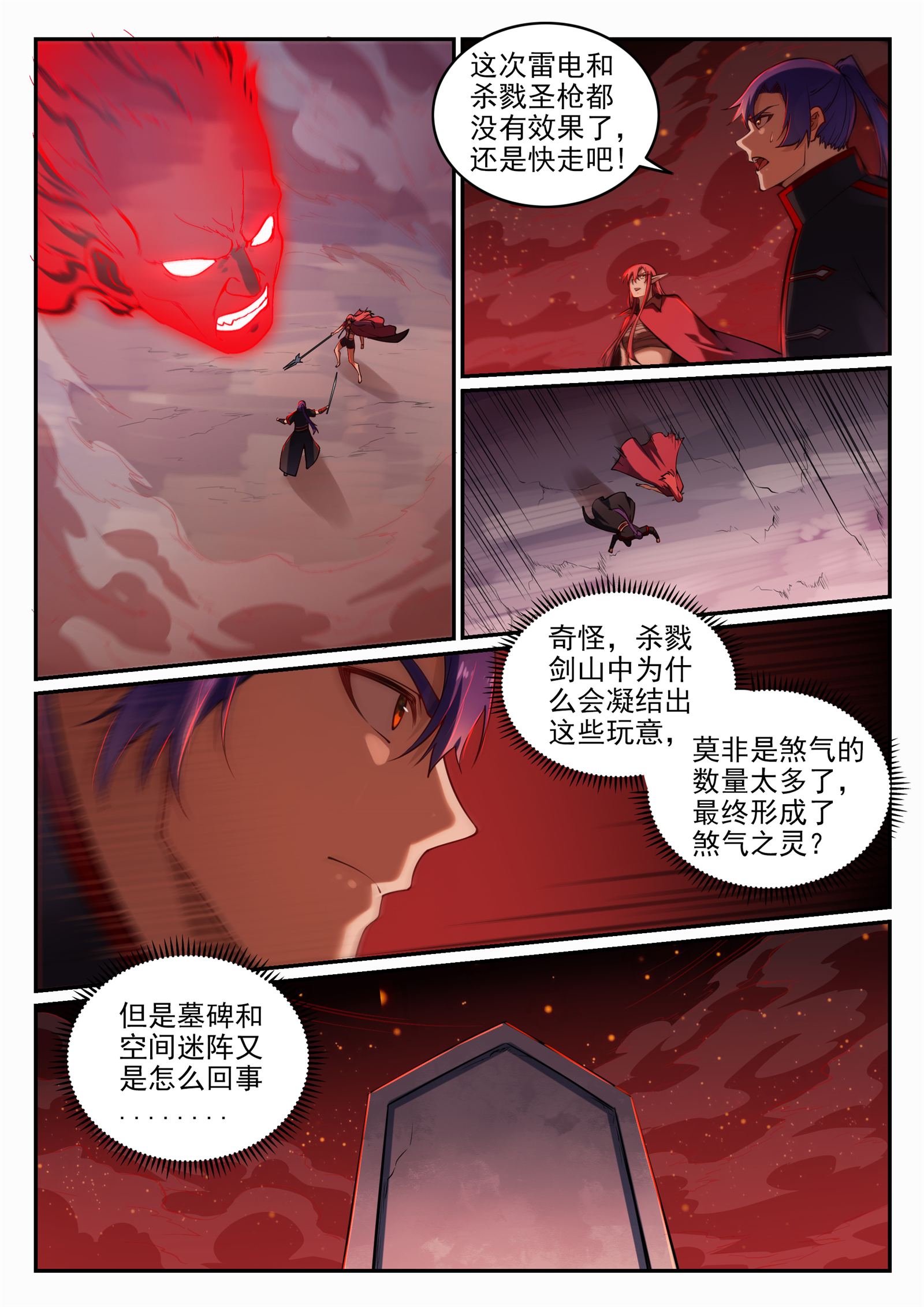 《百炼成神》漫画最新章节第680话 水来土掩免费下拉式在线观看章节第【11】张图片