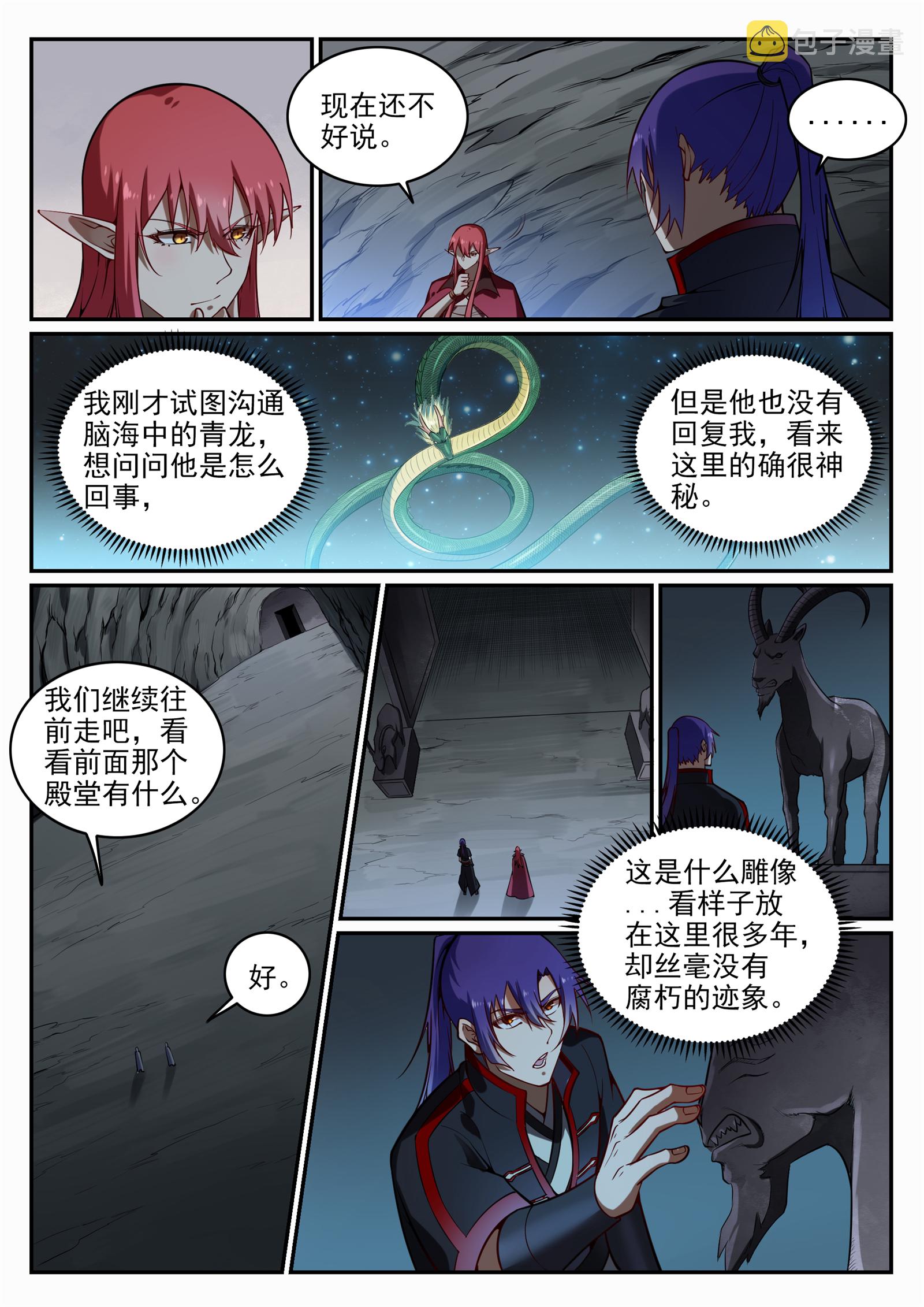 《百炼成神》漫画最新章节第680话 水来土掩免费下拉式在线观看章节第【15】张图片