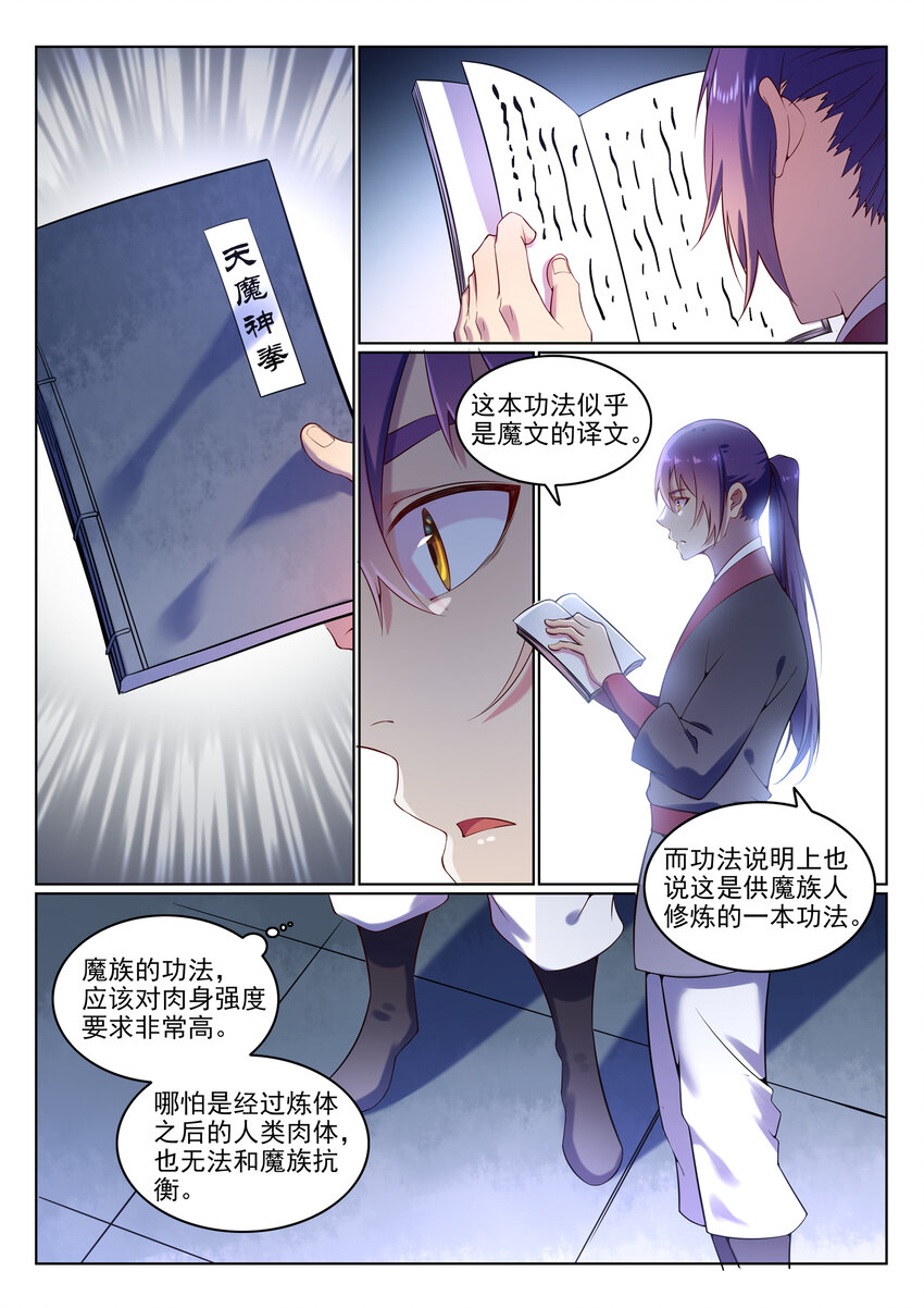 《百炼成神》漫画最新章节第8话 圣阶功法免费下拉式在线观看章节第【9】张图片