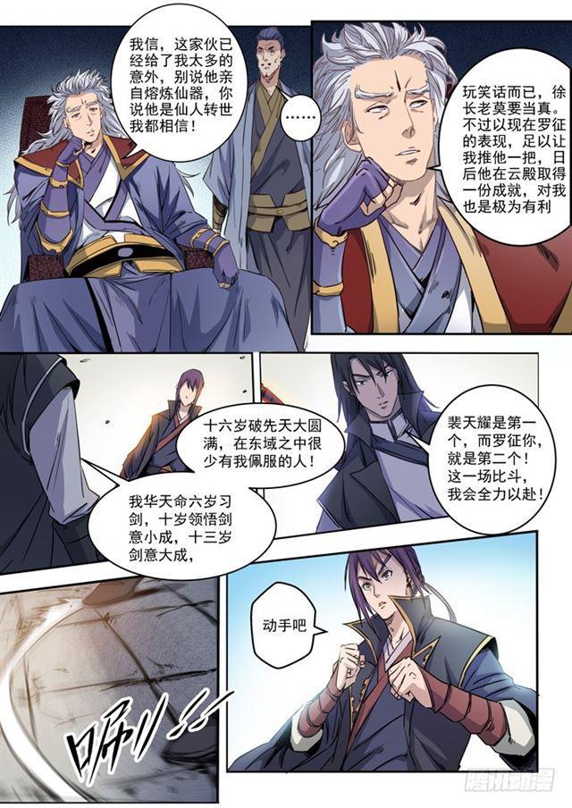 《百炼成神》漫画最新章节第71话 武道的执着免费下拉式在线观看章节第【4】张图片