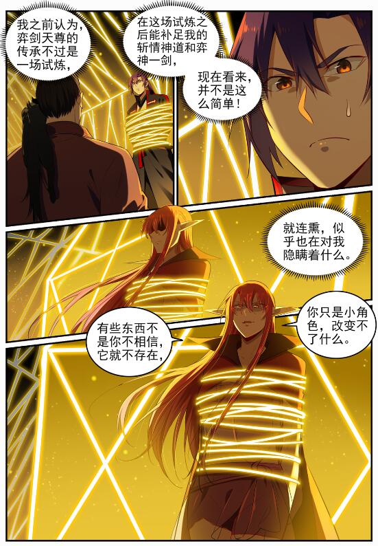 《百炼成神》漫画最新章节第682话 曲终人散免费下拉式在线观看章节第【2】张图片