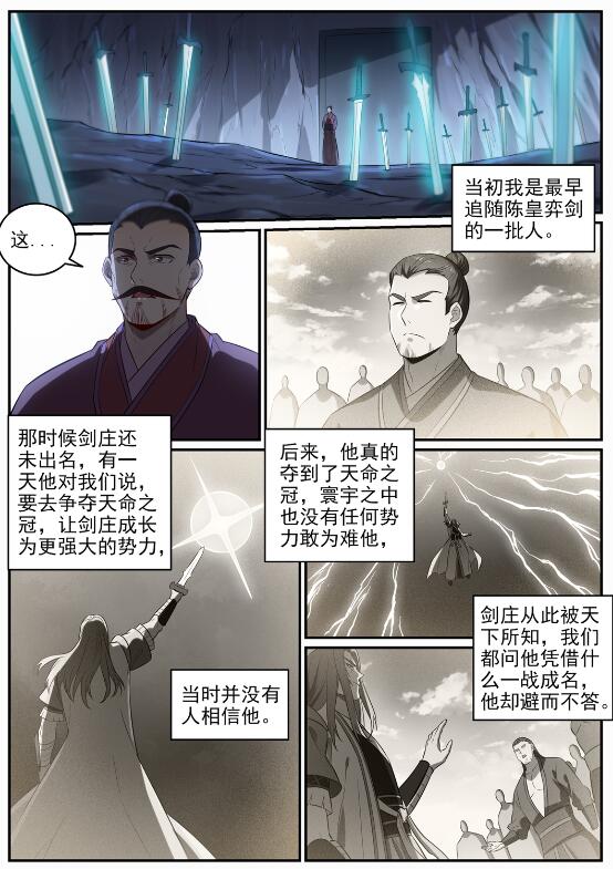 《百炼成神》漫画最新章节第682话 曲终人散免费下拉式在线观看章节第【9】张图片