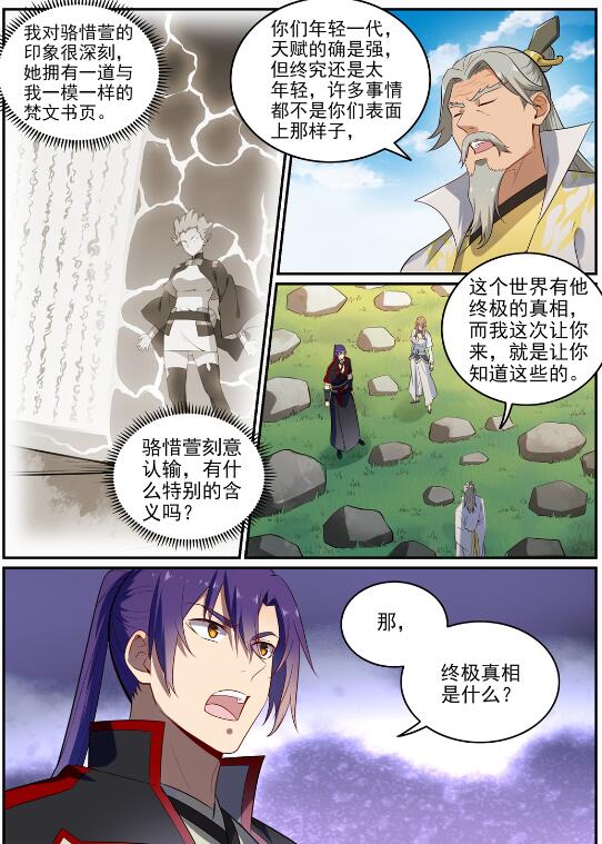 《百炼成神》漫画最新章节第683话 生命演化免费下拉式在线观看章节第【16】张图片