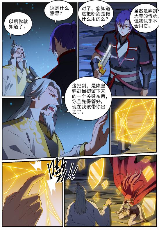 《百炼成神》漫画最新章节第683话 生命演化免费下拉式在线观看章节第【5】张图片