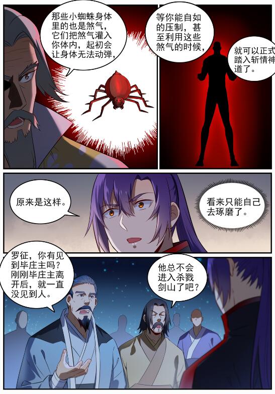 《百炼成神》漫画最新章节第683话 生命演化免费下拉式在线观看章节第【9】张图片