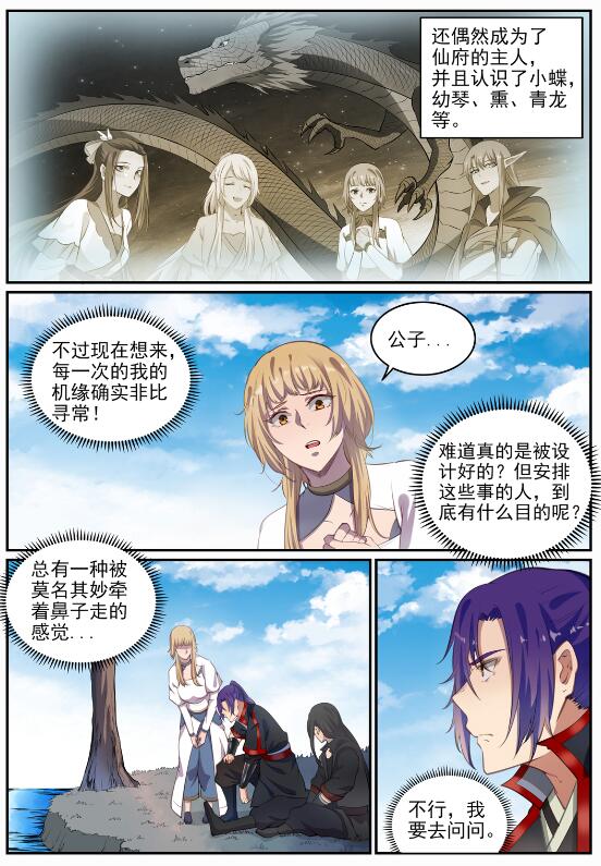 《百炼成神》漫画最新章节第684话 物尽其用免费下拉式在线观看章节第【12】张图片