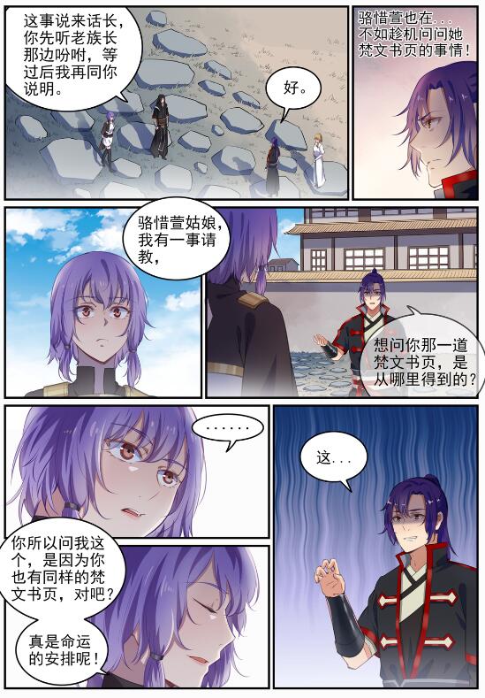 《百炼成神》漫画最新章节第684话 物尽其用免费下拉式在线观看章节第【3】张图片