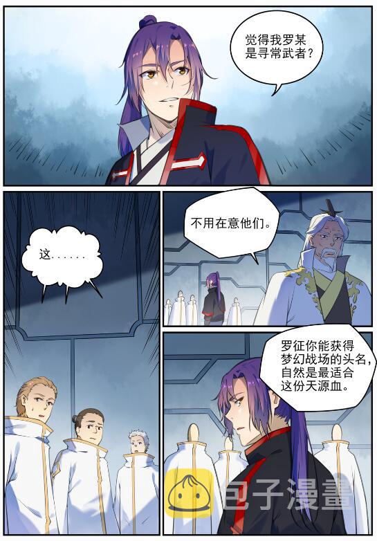 《百炼成神》漫画最新章节第685话 九星剑牌免费下拉式在线观看章节第【10】张图片