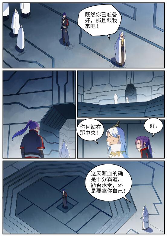 《百炼成神》漫画最新章节第685话 九星剑牌免费下拉式在线观看章节第【11】张图片