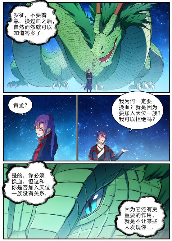 《百炼成神》漫画最新章节第685话 九星剑牌免费下拉式在线观看章节第【2】张图片