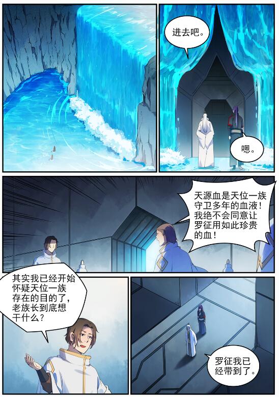 《百炼成神》漫画最新章节第685话 九星剑牌免费下拉式在线观看章节第【6】张图片