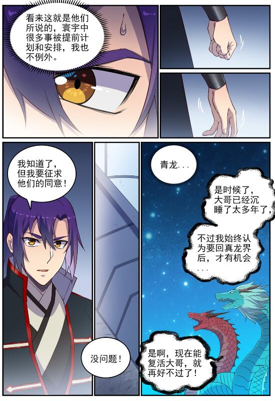 《百炼成神》漫画最新章节第689话 风谲云诡免费下拉式在线观看章节第【10】张图片