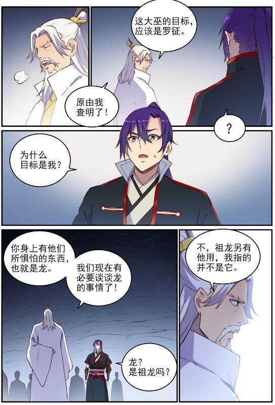 《百炼成神》漫画最新章节第689话 风谲云诡免费下拉式在线观看章节第【7】张图片