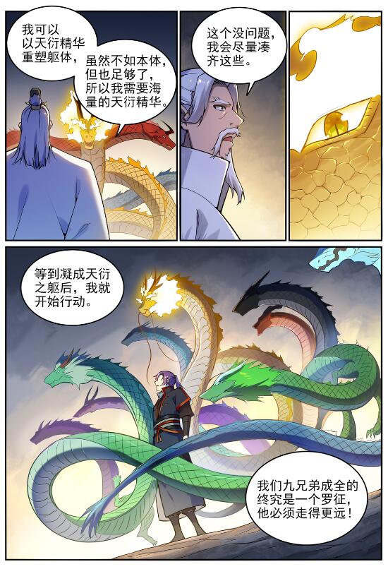 【百炼成神】漫画-（第690话 打凤牢笼）章节漫画下拉式图片-6.jpg