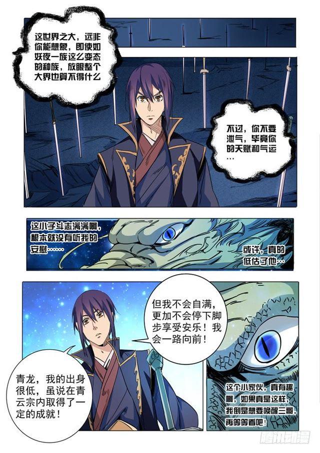 《百炼成神》漫画最新章节第72话 杀戮剑山免费下拉式在线观看章节第【19】张图片