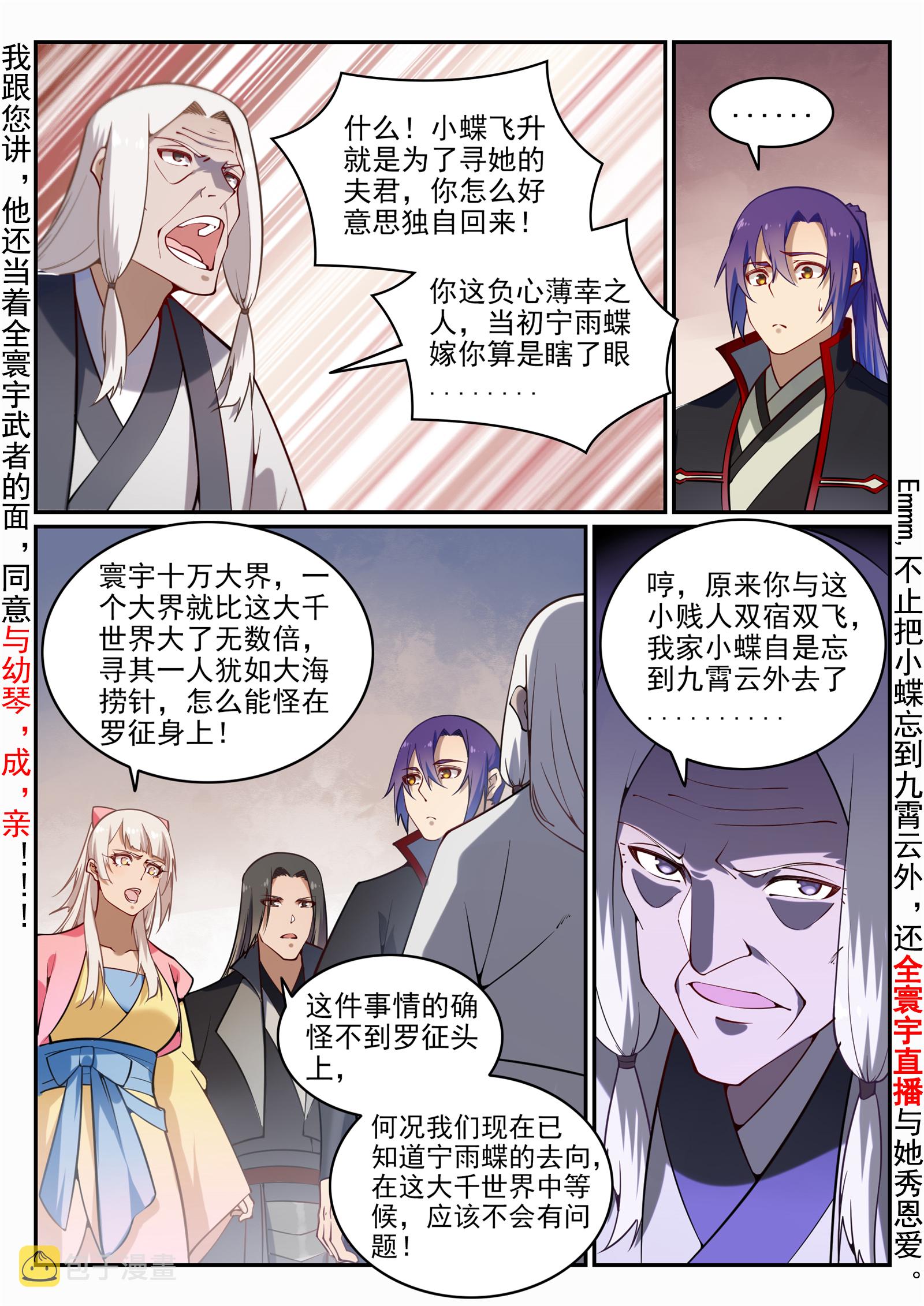 《百炼成神》漫画最新章节第693话 终极真相免费下拉式在线观看章节第【14】张图片