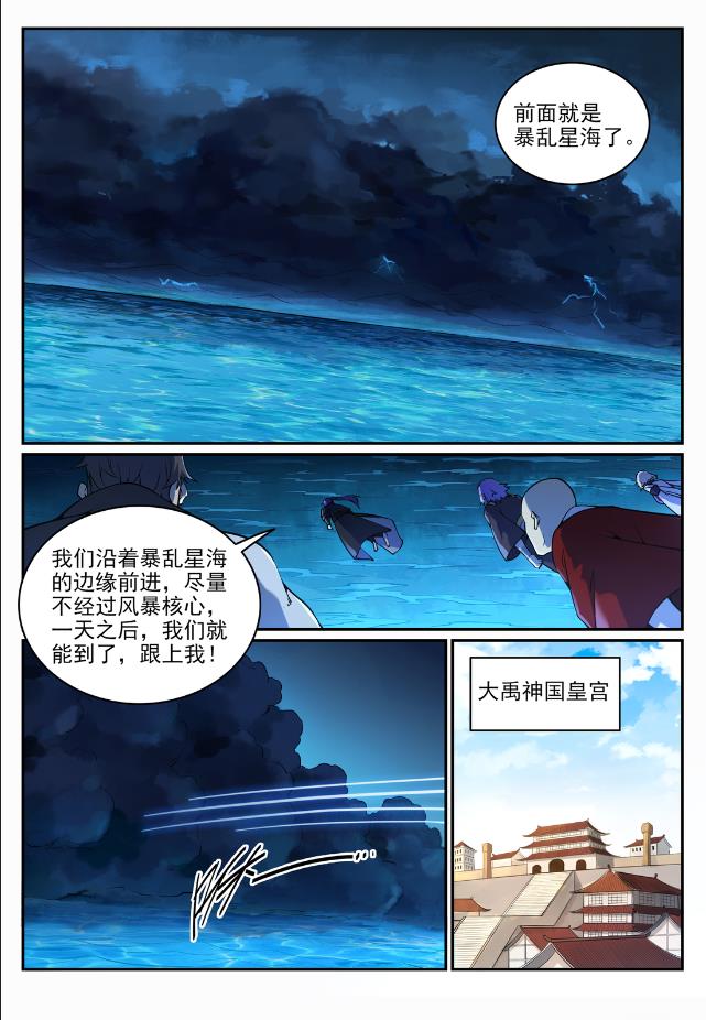 【百炼成神】漫画-（第695话 煞气爆发）章节漫画下拉式图片-11.jpg