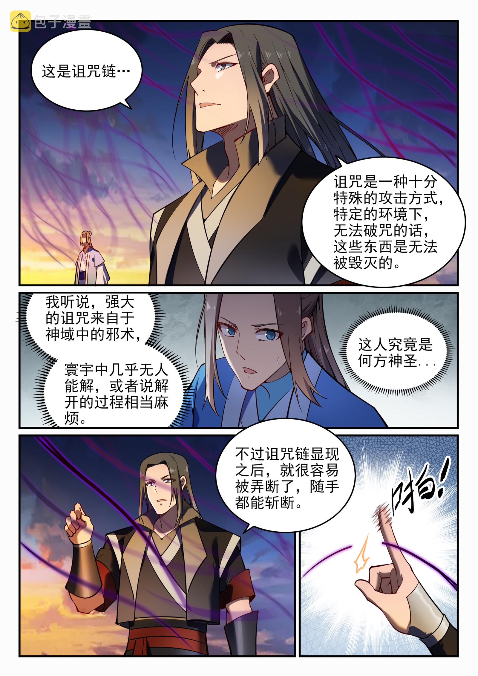 《百炼成神》漫画最新章节第697话 内忧外患免费下拉式在线观看章节第【13】张图片