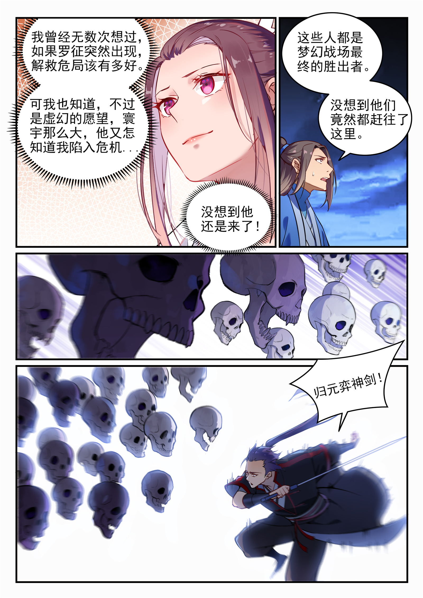 《百炼成神》漫画最新章节第697话 内忧外患免费下拉式在线观看章节第【3】张图片