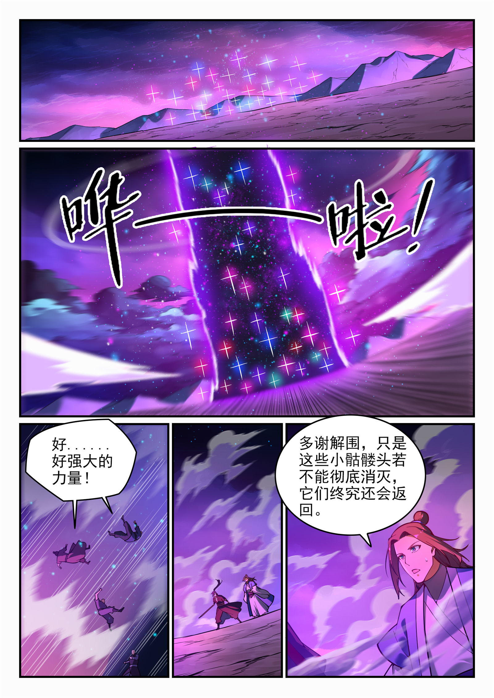 《百炼成神》漫画最新章节第697话 内忧外患免费下拉式在线观看章节第【5】张图片