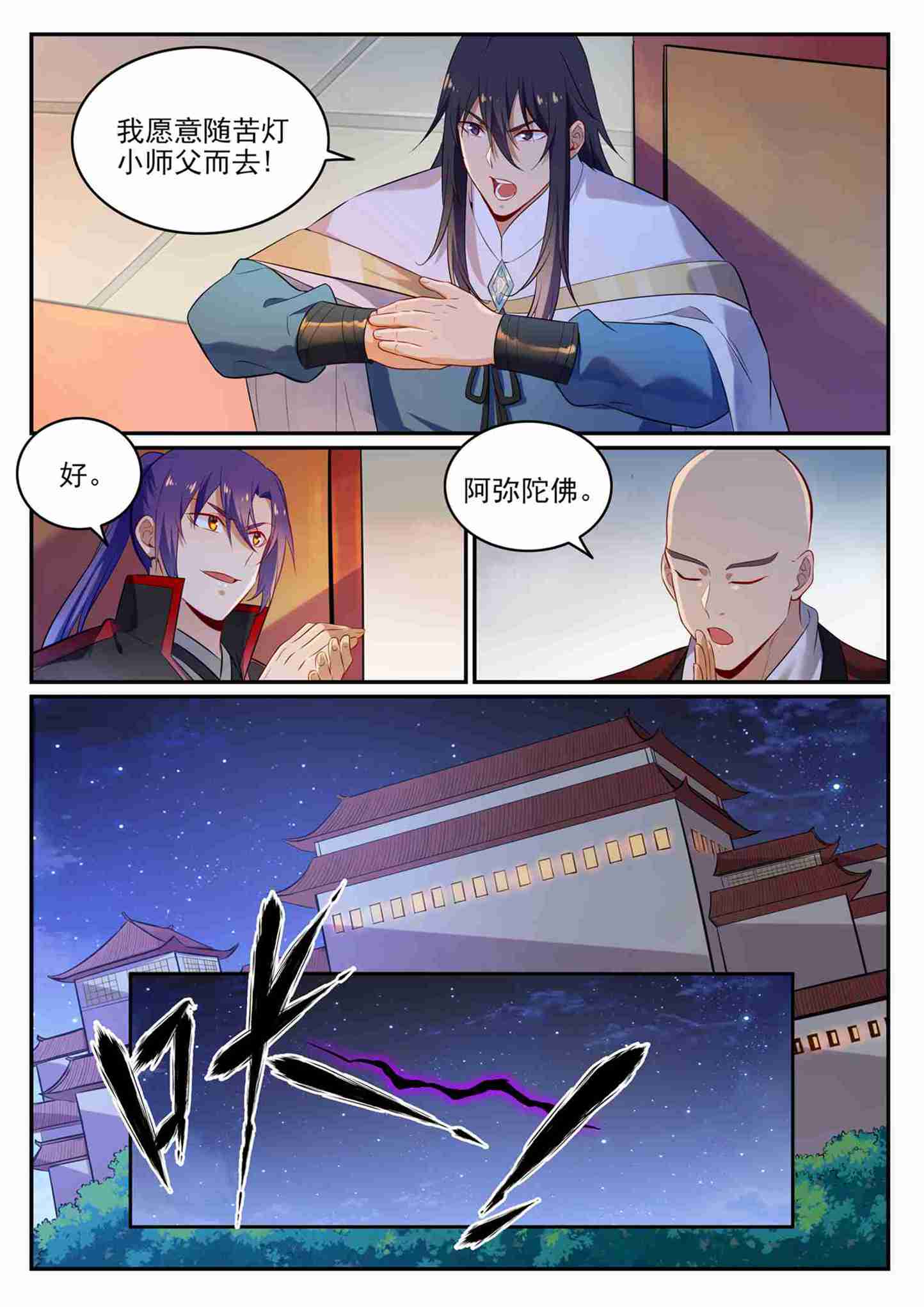 《百炼成神》漫画最新章节第699话 受制于人免费下拉式在线观看章节第【5】张图片