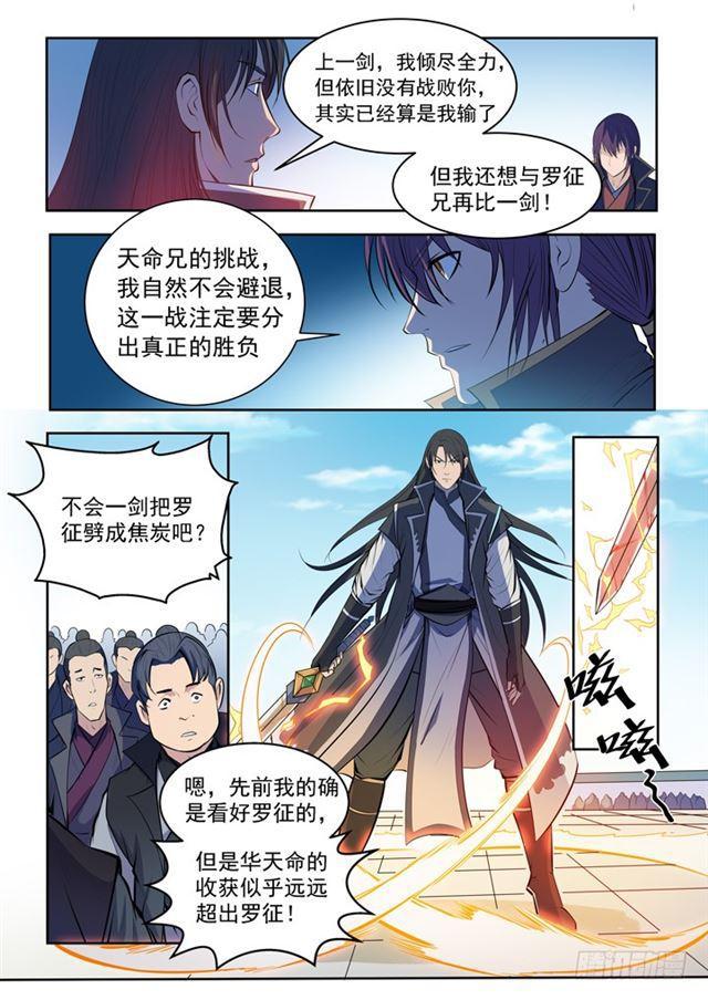 《百炼成神》漫画最新章节第73话 剑灵妖夜免费下拉式在线观看章节第【18】张图片