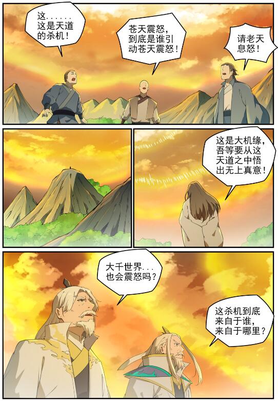 【百炼成神】漫画-（第704话 严阵以待）章节漫画下拉式图片-12.jpg