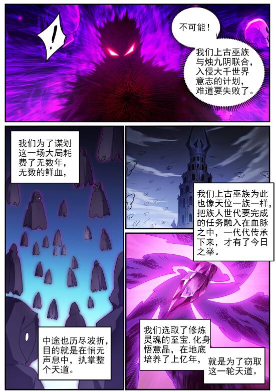 【百炼成神】漫画-（第704话 严阵以待）章节漫画下拉式图片-14.jpg