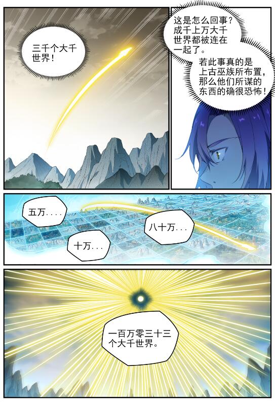 【百炼成神】漫画-（第704话 严阵以待）章节漫画下拉式图片-3.jpg