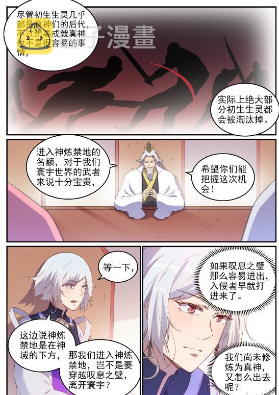 《百炼成神》漫画最新章节第705话 背水一战免费下拉式在线观看章节第【16】张图片