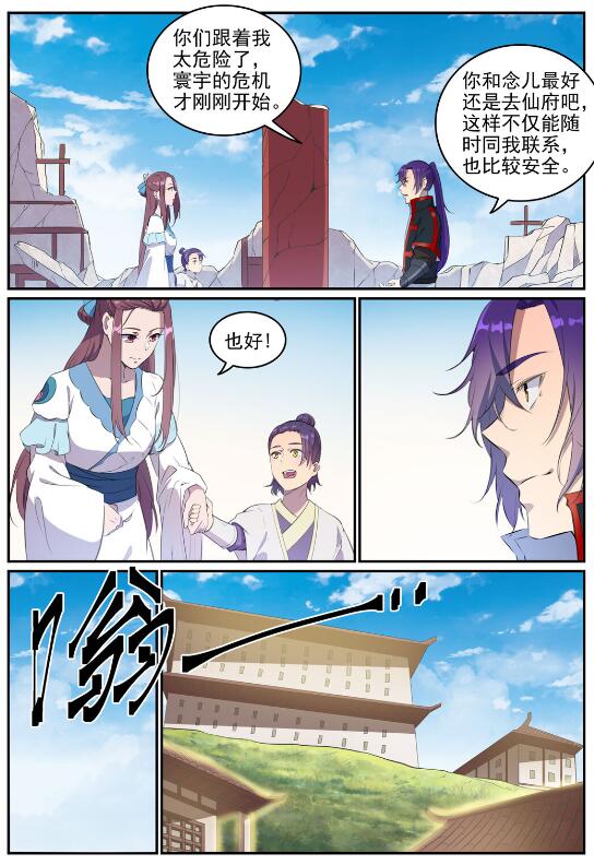 《百炼成神》漫画最新章节第705话 背水一战免费下拉式在线观看章节第【9】张图片