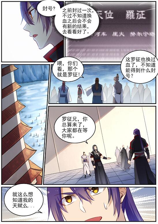 《百炼成神》漫画最新章节第706话 天降神兵免费下拉式在线观看章节第【10】张图片