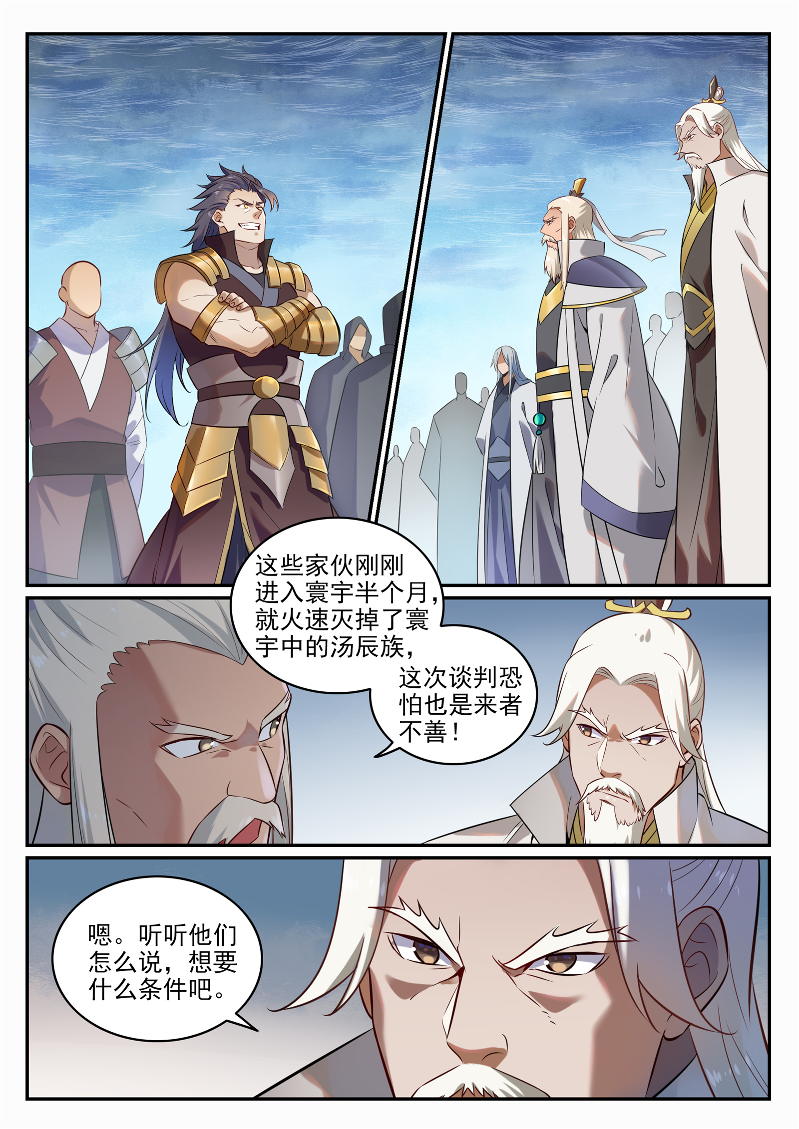 百炼成神-第707话 班师振旅全彩韩漫标签