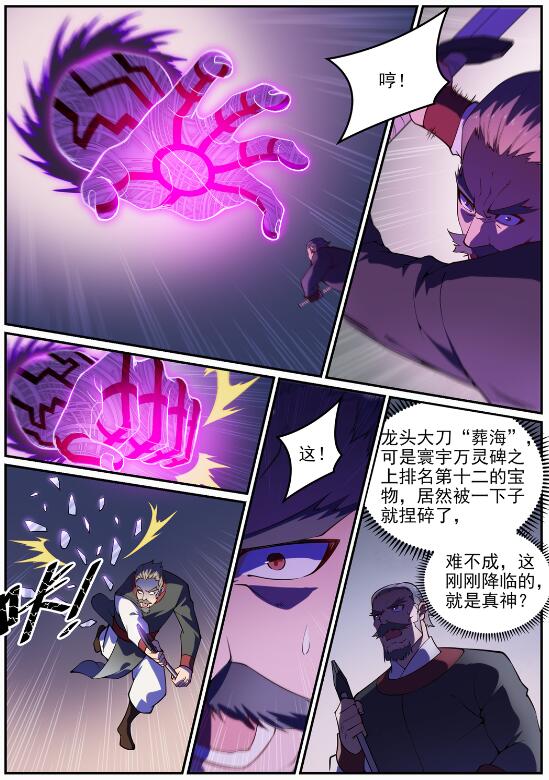 《百炼成神》漫画最新章节第708话 防不胜防免费下拉式在线观看章节第【12】张图片