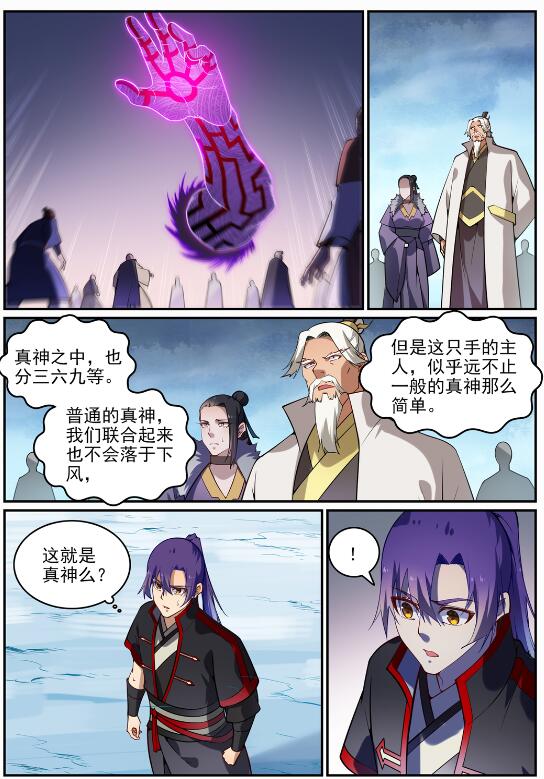 《百炼成神》漫画最新章节第708话 防不胜防免费下拉式在线观看章节第【13】张图片