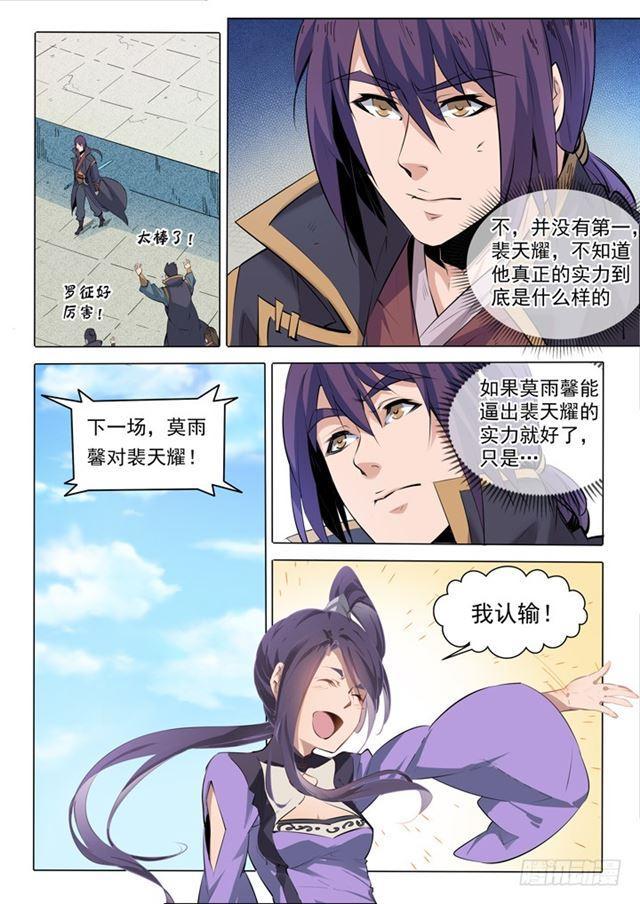 《百炼成神》漫画最新章节第74话 不动明王免费下拉式在线观看章节第【8】张图片