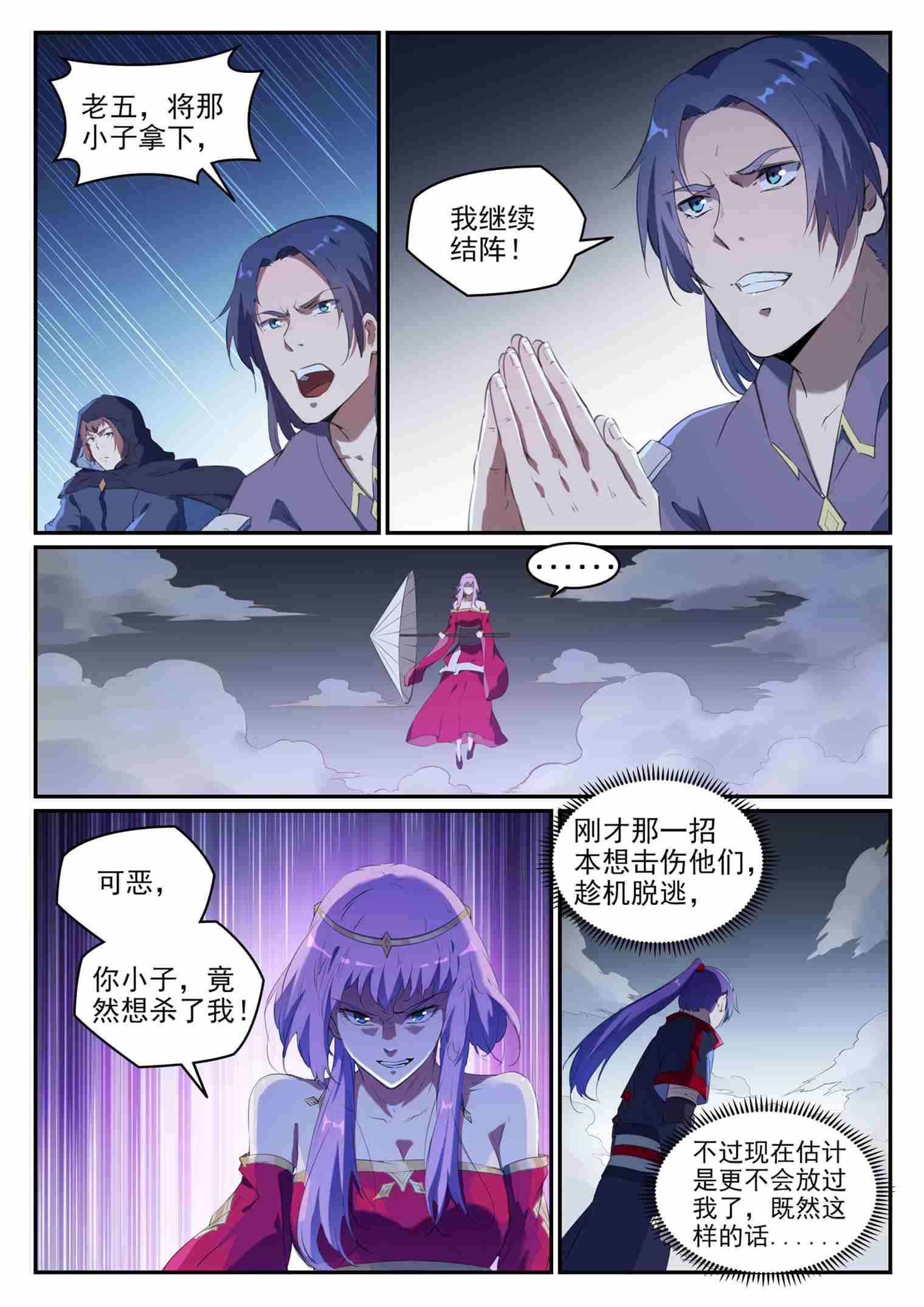 《百炼成神》漫画最新章节第711话 鱼死网破免费下拉式在线观看章节第【15】张图片