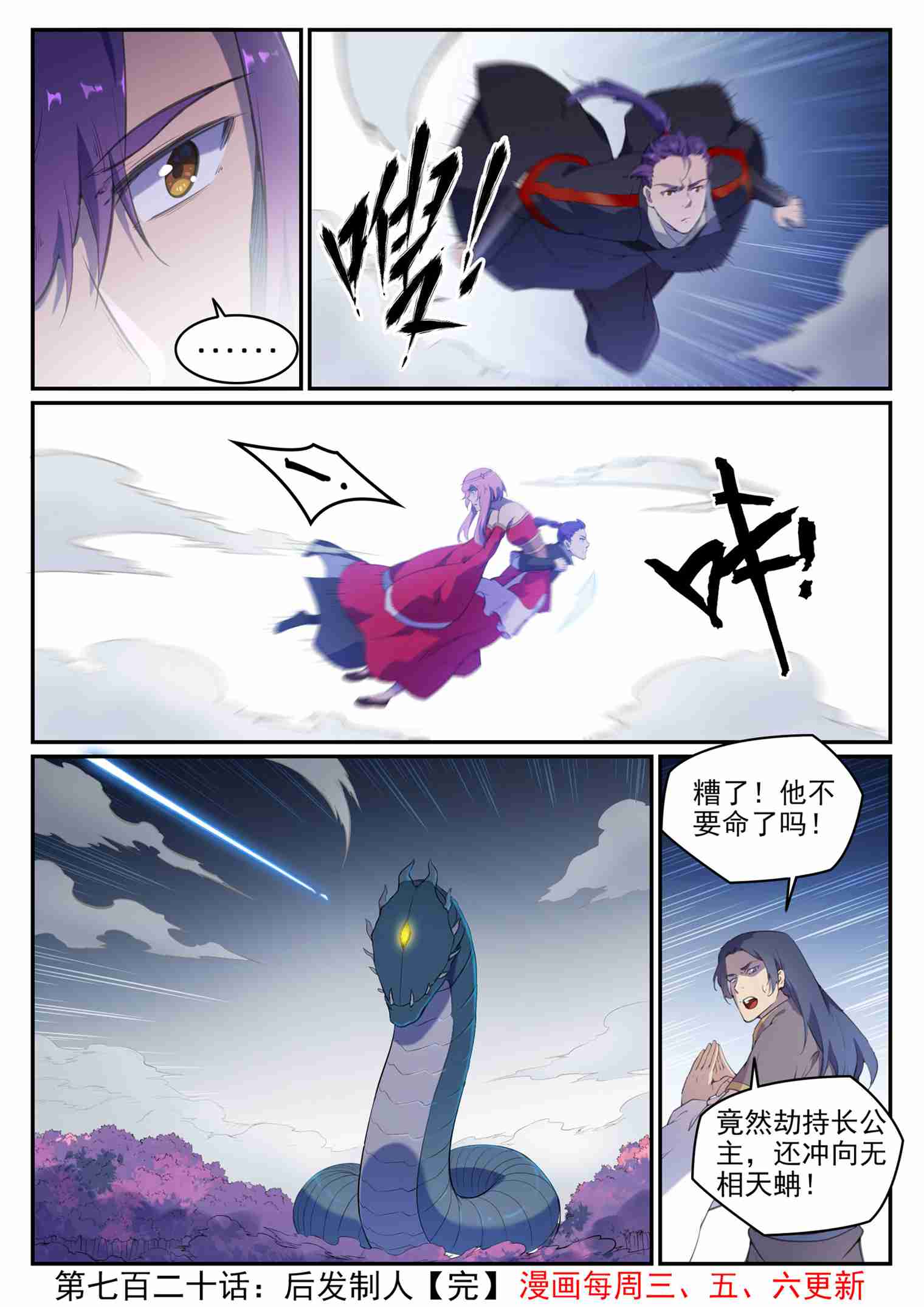 《百炼成神》漫画最新章节第711话 鱼死网破免费下拉式在线观看章节第【16】张图片