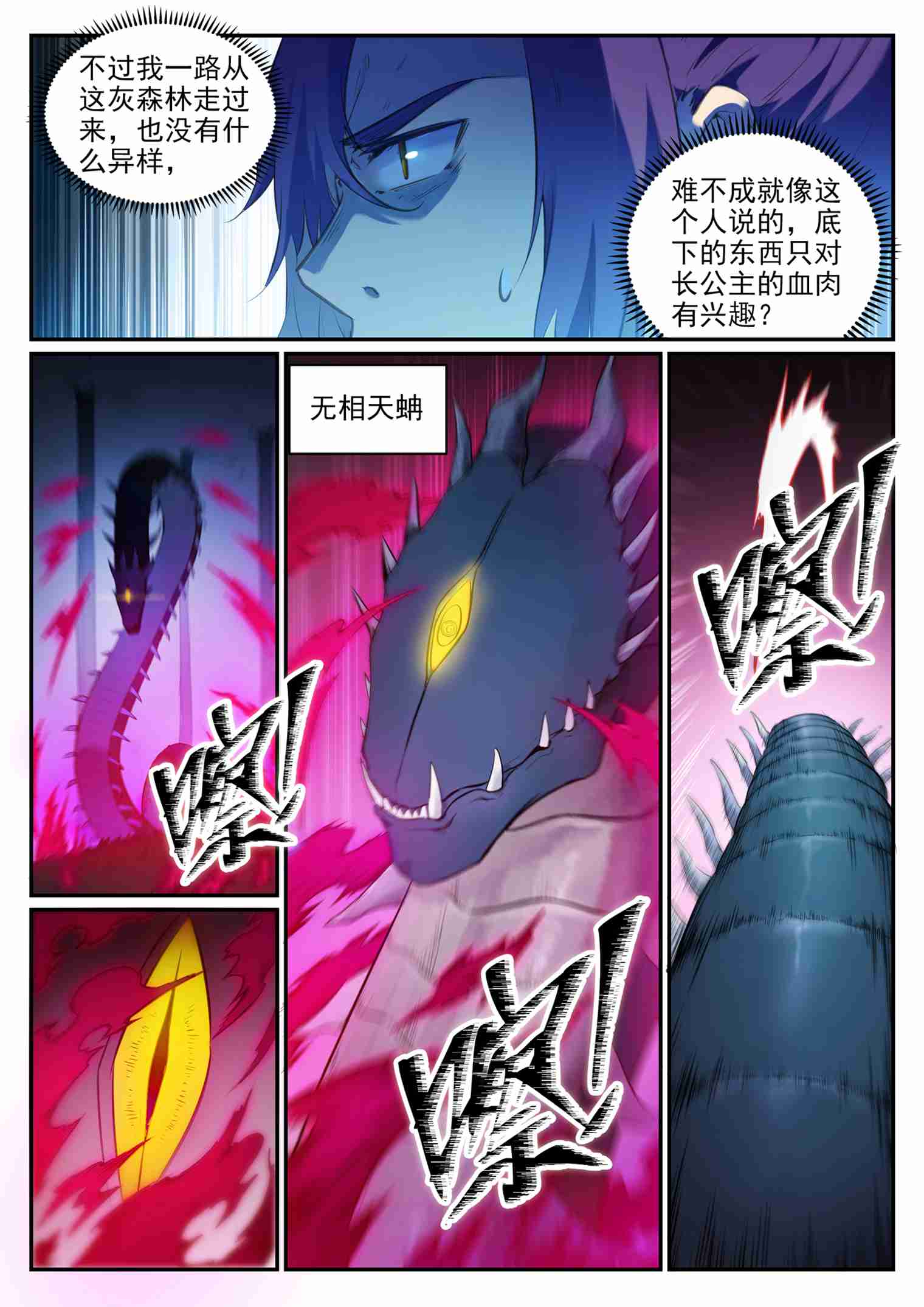 《百炼成神》漫画最新章节第711话 鱼死网破免费下拉式在线观看章节第【3】张图片