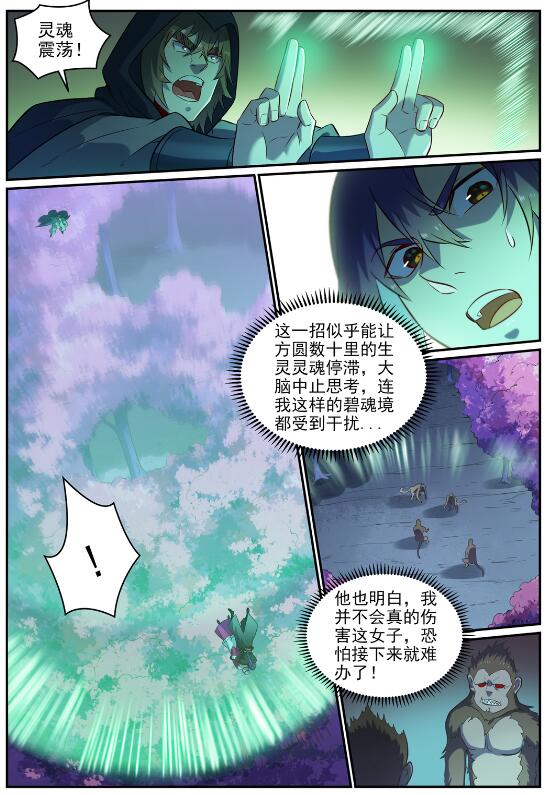 《百炼成神》漫画最新章节第712话 空间禁锢免费下拉式在线观看章节第【10】张图片