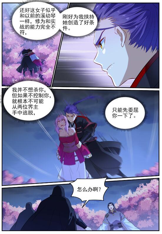 《百炼成神》漫画最新章节第712话 空间禁锢免费下拉式在线观看章节第【2】张图片