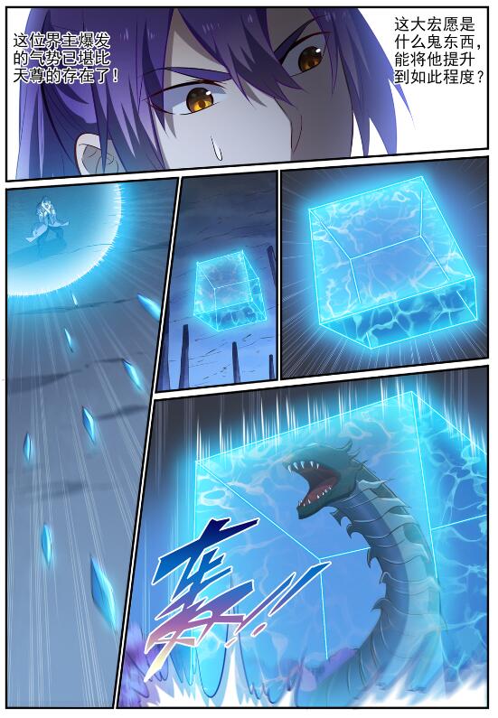 《百炼成神》漫画最新章节第712话 空间禁锢免费下拉式在线观看章节第【4】张图片