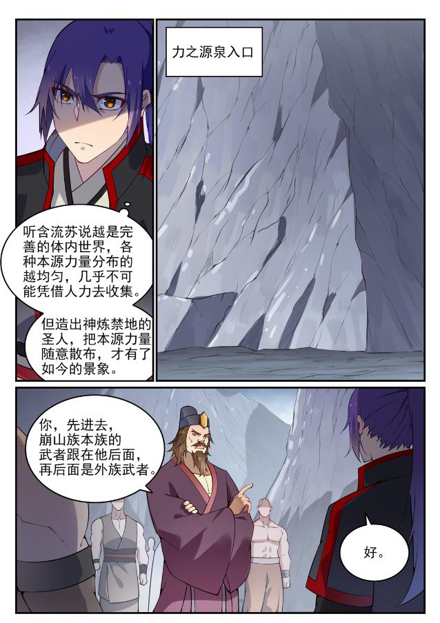 《百炼成神》漫画最新章节第717话 剑拔弩张免费下拉式在线观看章节第【3】张图片