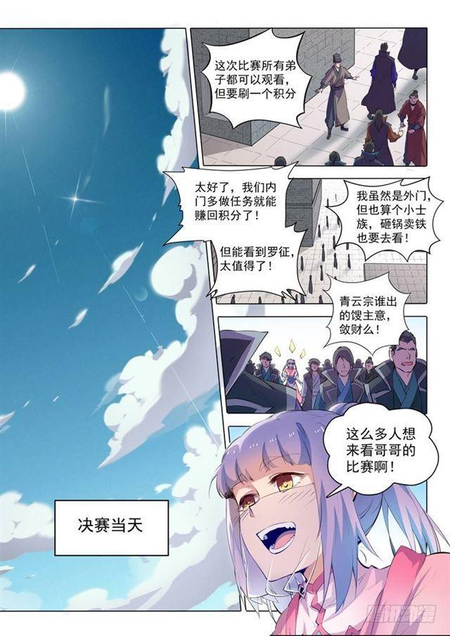 《百炼成神》漫画最新章节第75话 兄妹重逢免费下拉式在线观看章节第【14】张图片