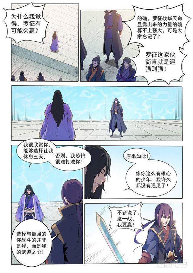 《百炼成神》漫画最新章节第75话 兄妹重逢免费下拉式在线观看章节第【16】张图片