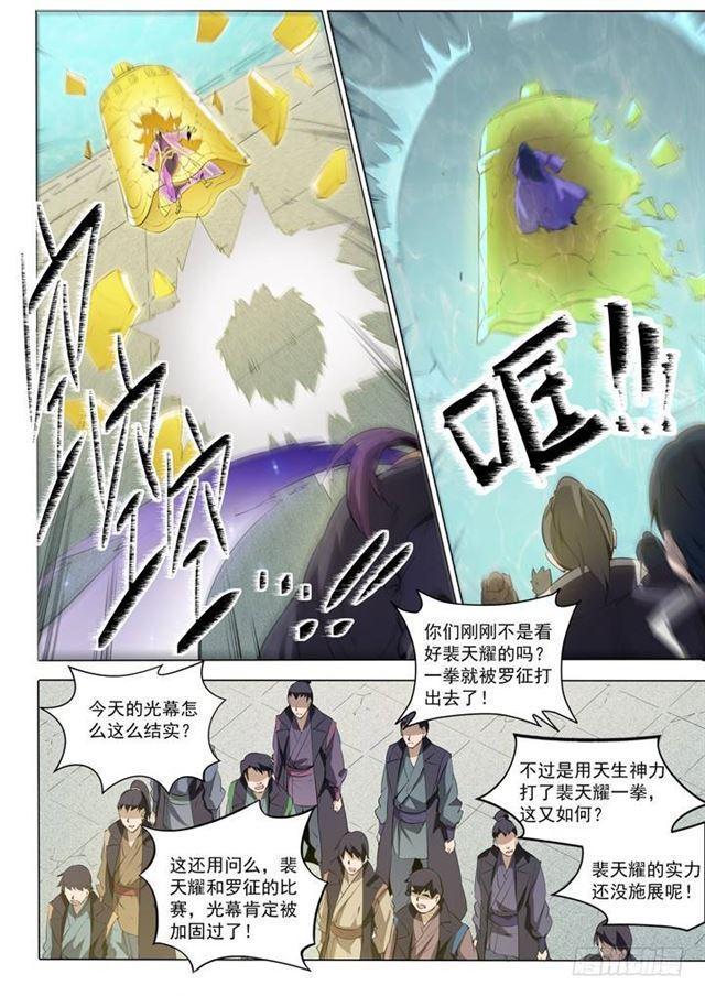 《百炼成神》漫画最新章节第75话 兄妹重逢免费下拉式在线观看章节第【19】张图片