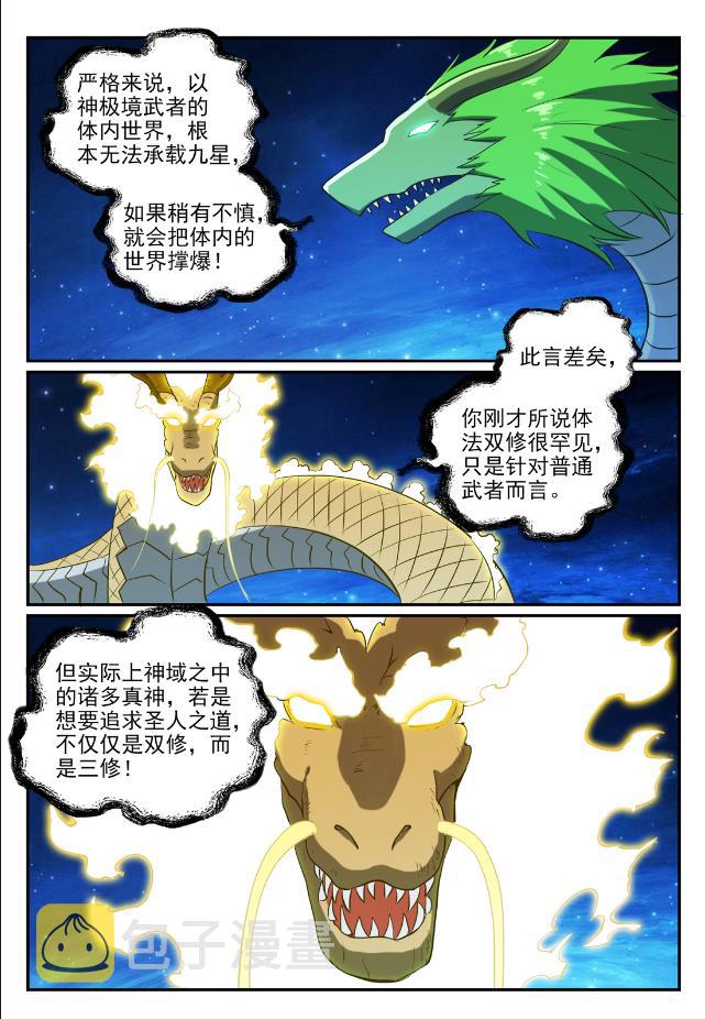 【百炼成神】漫画-（第722话 神秘力场）章节漫画下拉式图片-10.jpg