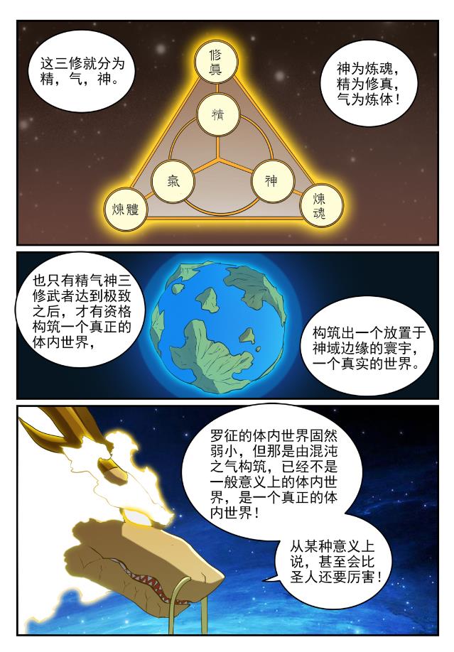 【百炼成神】漫画-（第722话 神秘力场）章节漫画下拉式图片-11.jpg