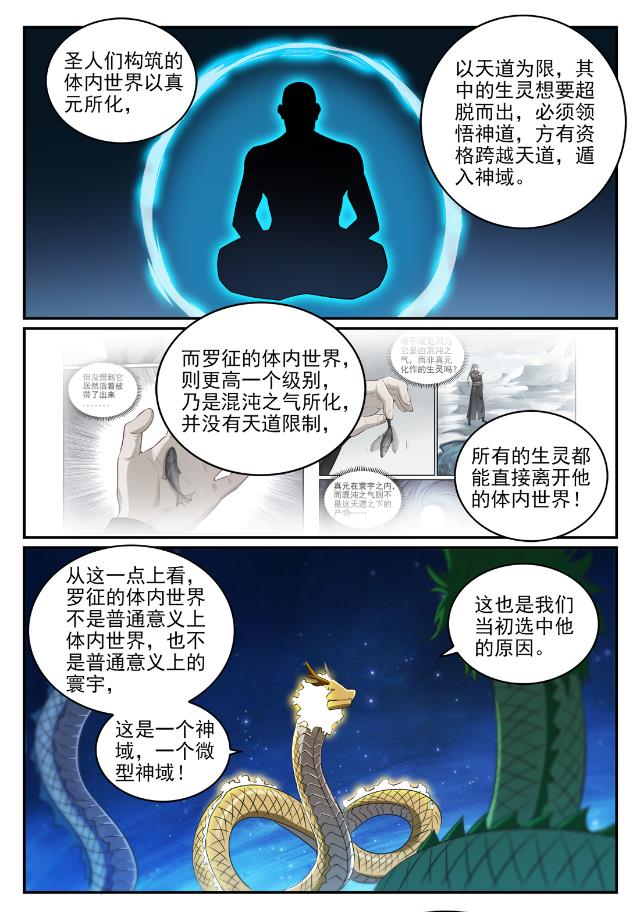 《百炼成神》漫画最新章节第722话 神秘力场免费下拉式在线观看章节第【12】张图片